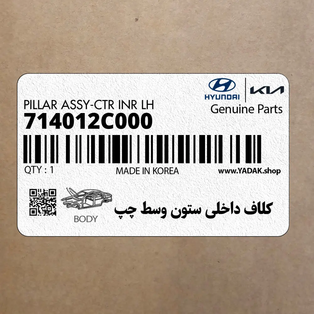 كلاف داخلي ستون وسط چپ (714012C000) هیوندای