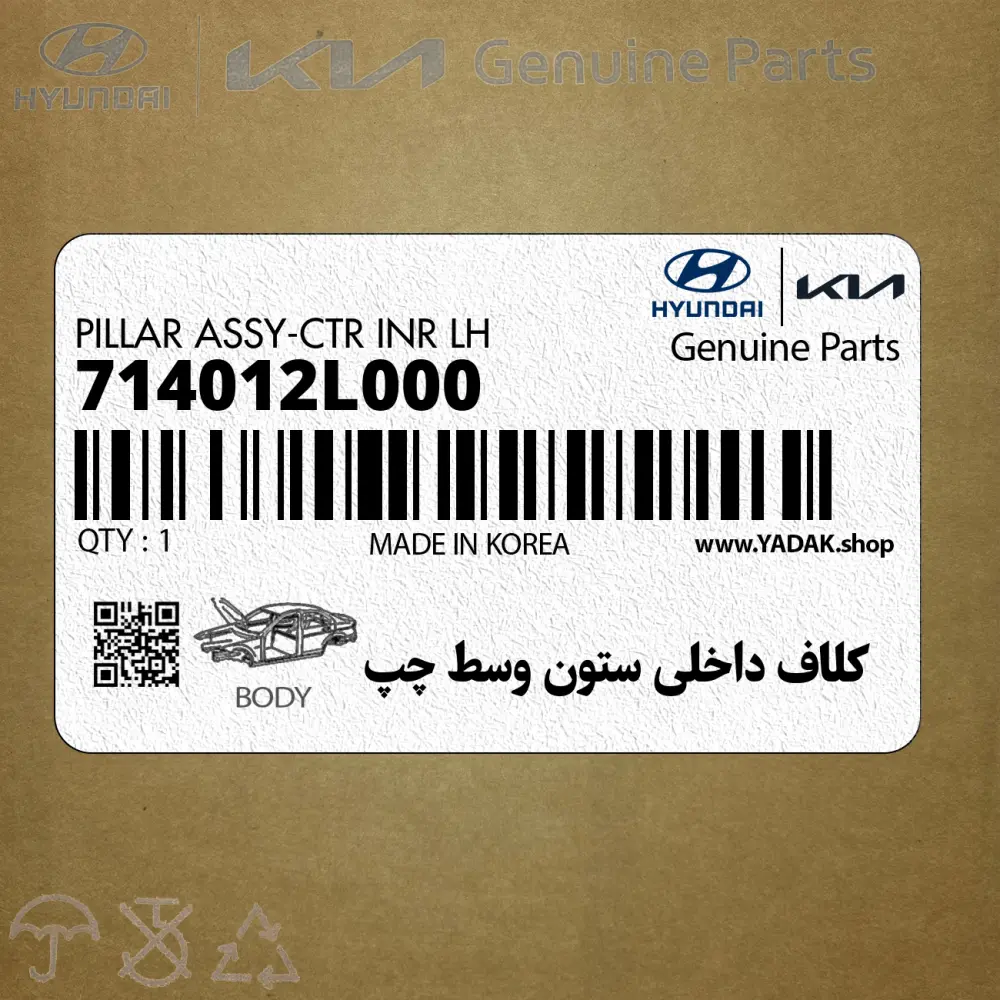 كلاف داخلي ستون وسط چپ (714012L000) هیوندای