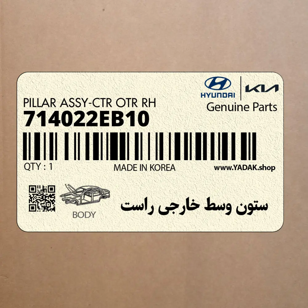 ستون وسط خارجي راست (714022EB10) هیوندای