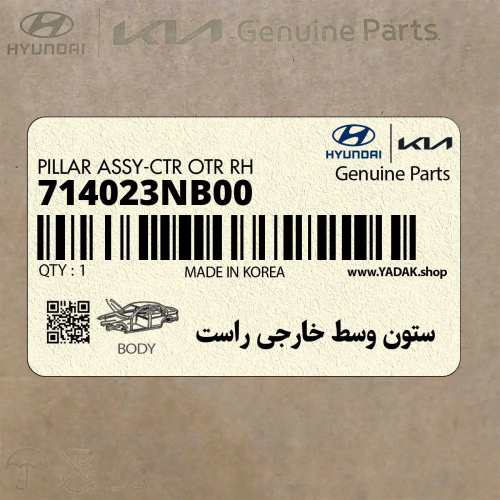 ستون وسط خارجي راست (714023NB00) هیوندای