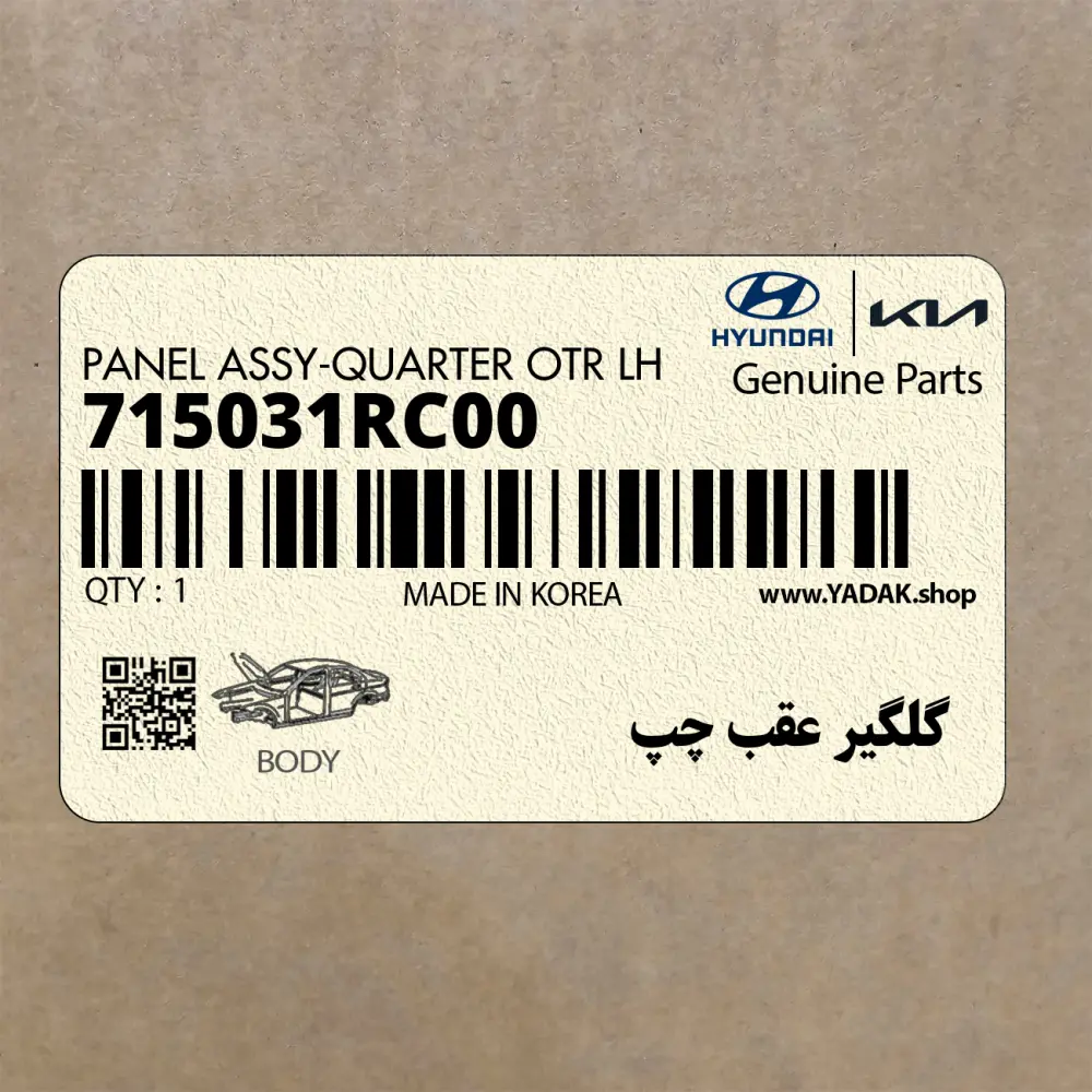 گلگير عقب چپ (715031RC00) هیوندای