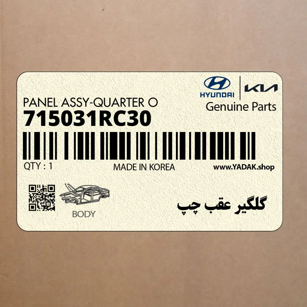گلگير عقب چپ (715031RC30) هیوندای