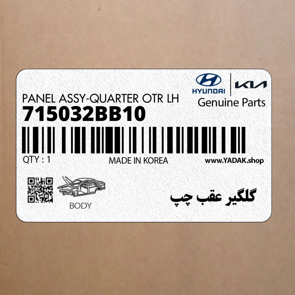 گلگير عقب چپ (715032BB10) هیوندای