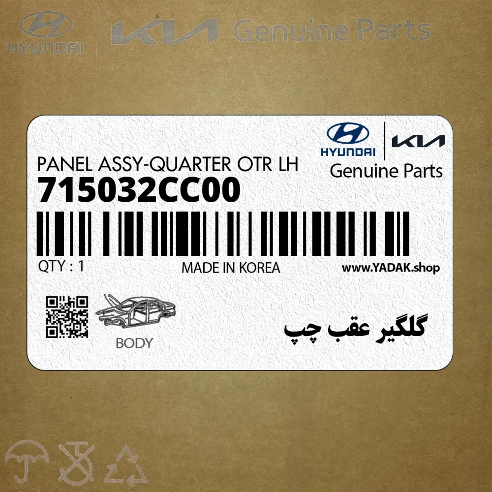گلگير عقب چپ (715032CC00) هیوندای