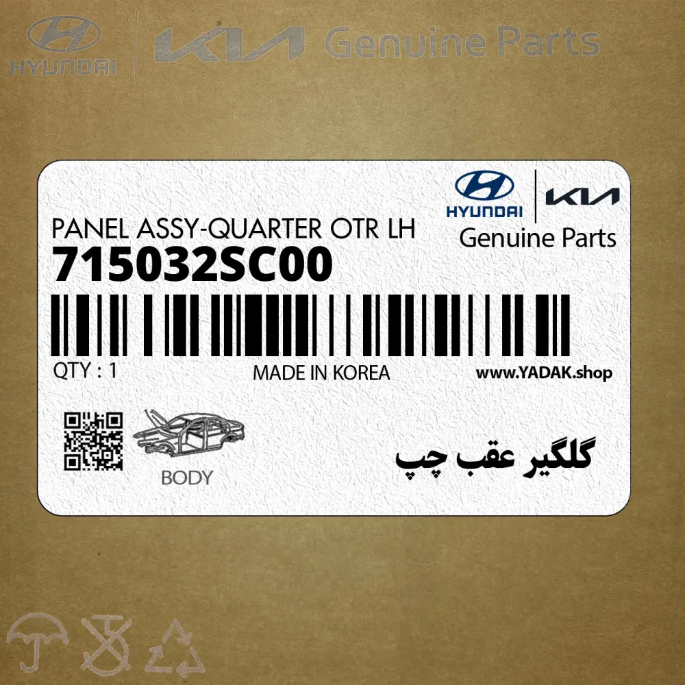 گلگير عقب چپ (715032SC00) هیوندای