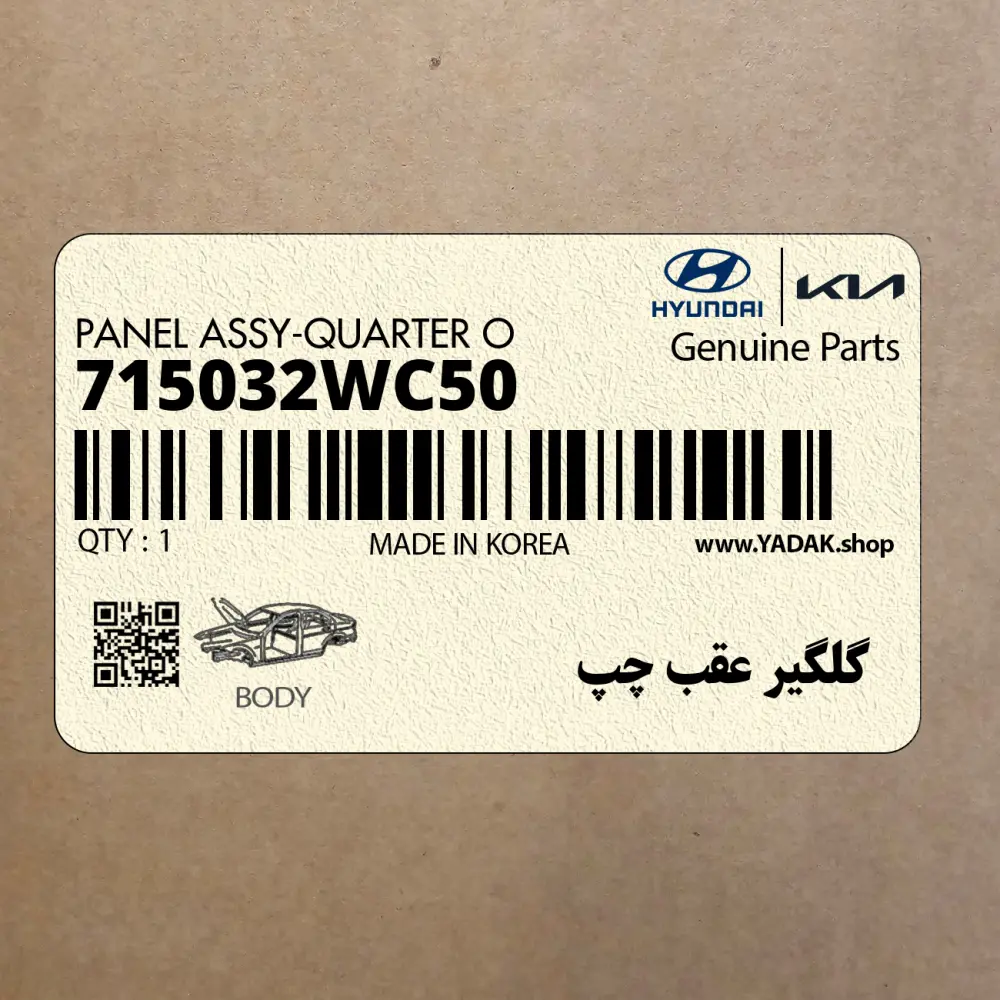گلگير عقب چپ (715032WC50) هیوندای
