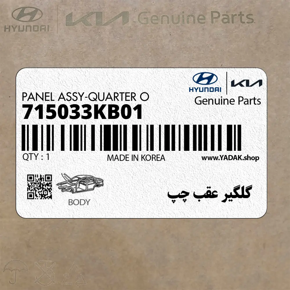 گلگير عقب چپ (715033KB01) هیوندای