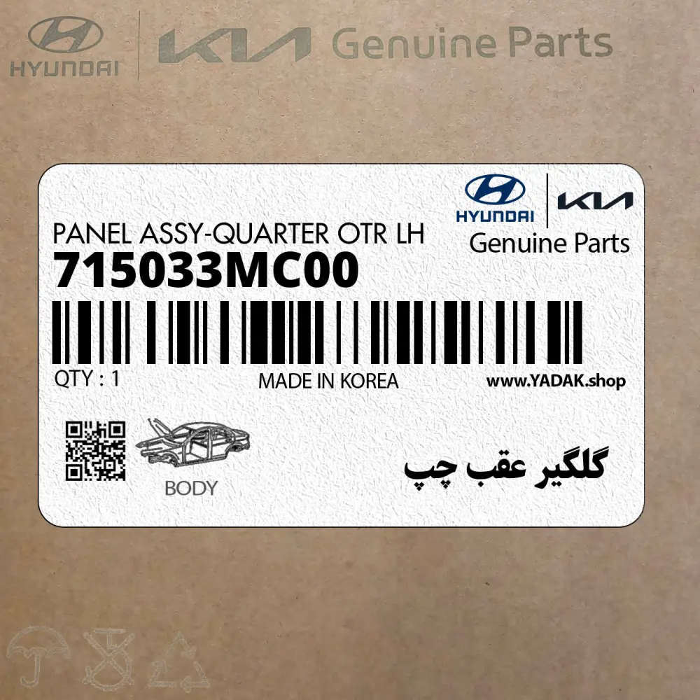 گلگير عقب چپ (715033MC00) هیوندای