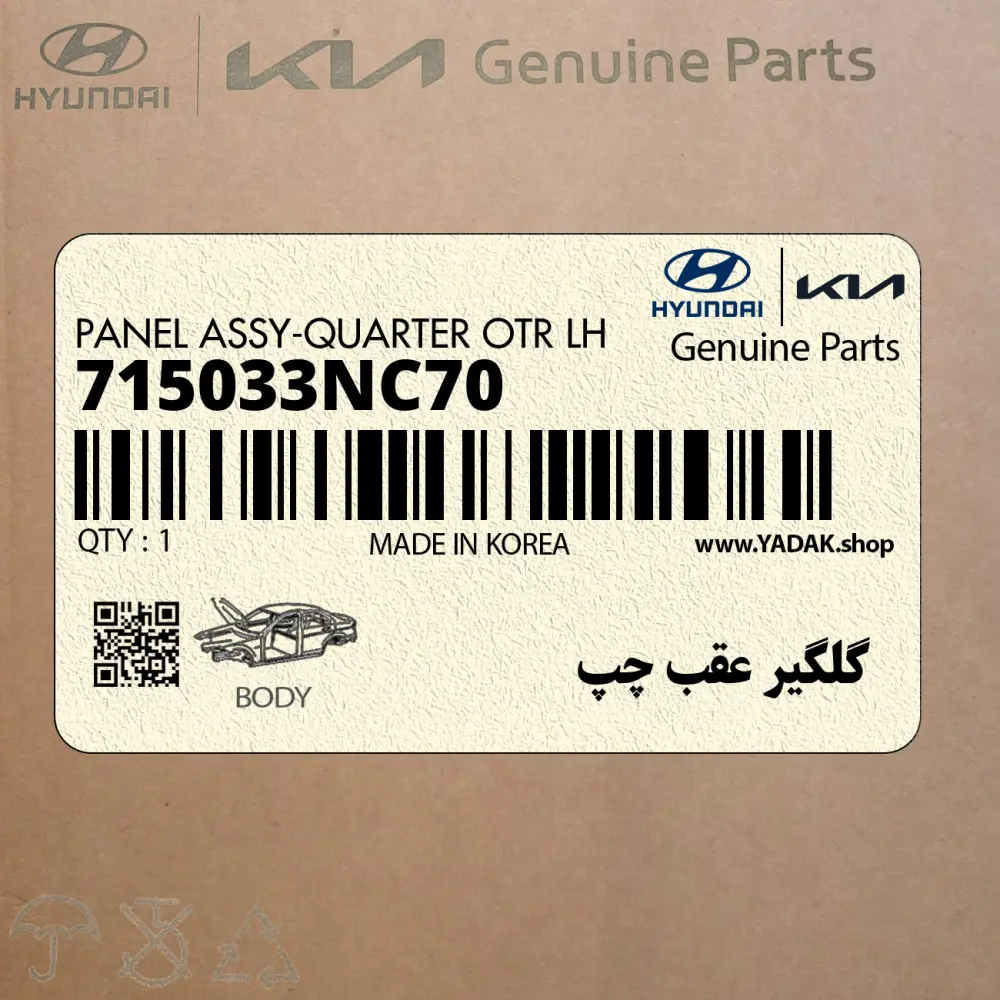 گلگير عقب چپ (715033NC70) هیوندای