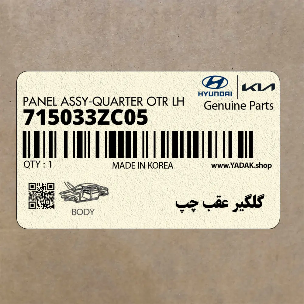 گلگير عقب چپ (715033ZC05) هیوندای