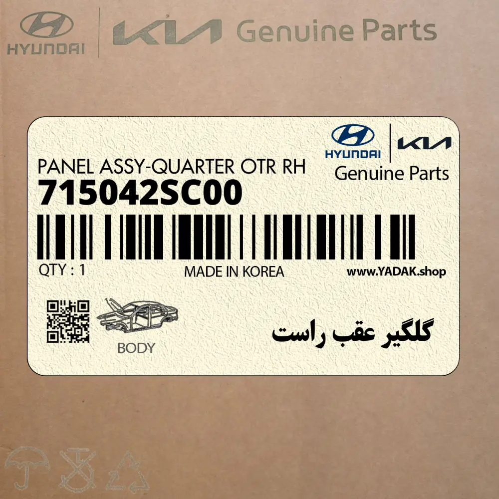 گلگير عقب راست (715042SC00) هیوندای