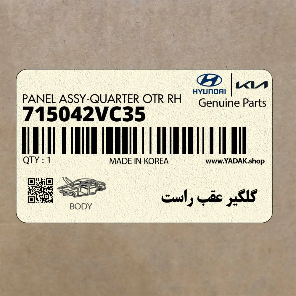 گلگير عقب راست (715042VC35) هیوندای