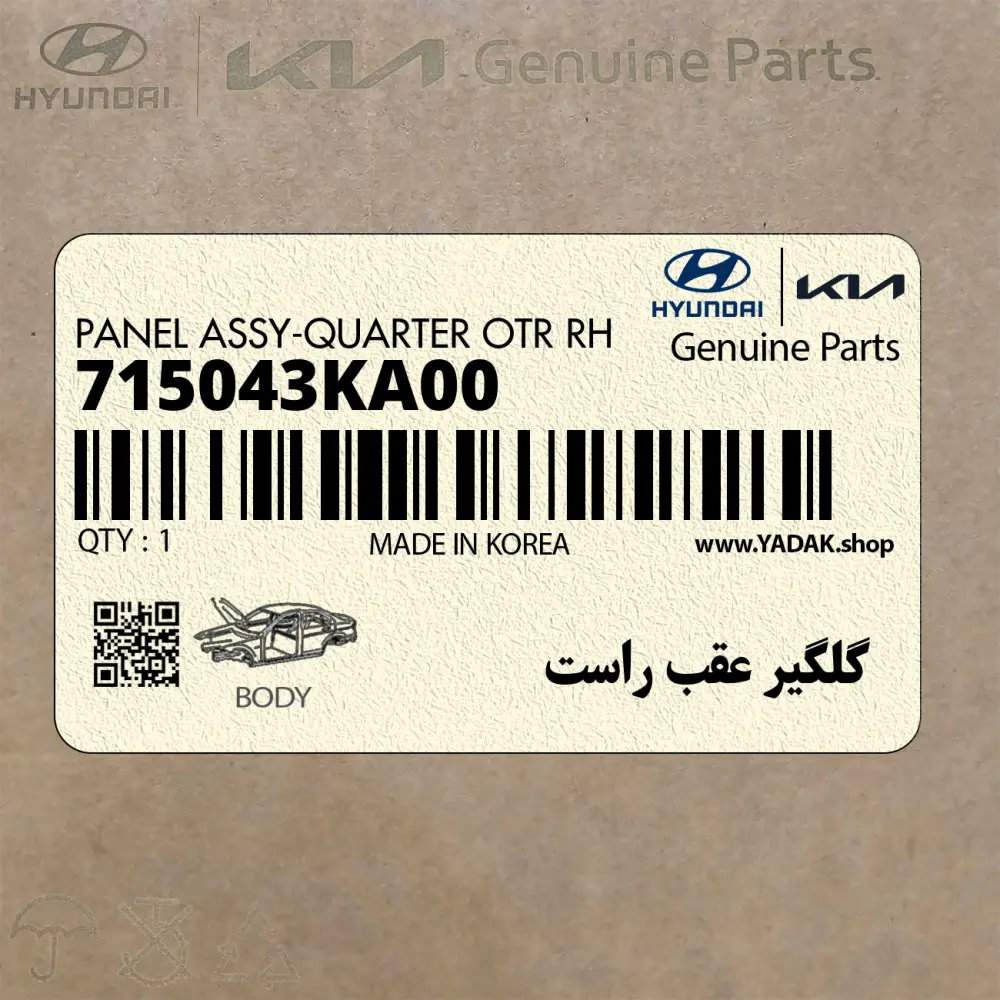 گلگير عقب راست (715043KA00) هیوندای
