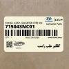 گلگير عقب راست (715043NC01) هیوندای