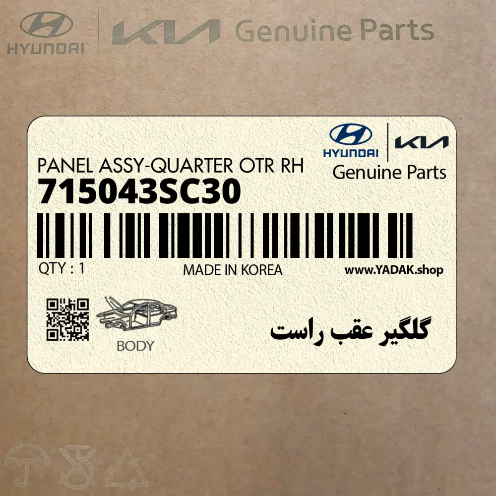 گلگير عقب راست (715043SC30) هیوندای