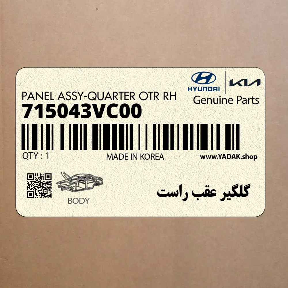 گلگير عقب راست (715043VC00) هیوندای گلگير عقب راست (715043VC00) هیوندای