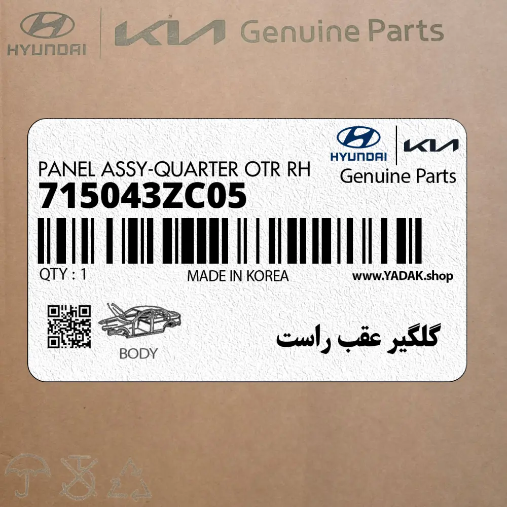 گلگير عقب راست (715043ZC05) هیوندای