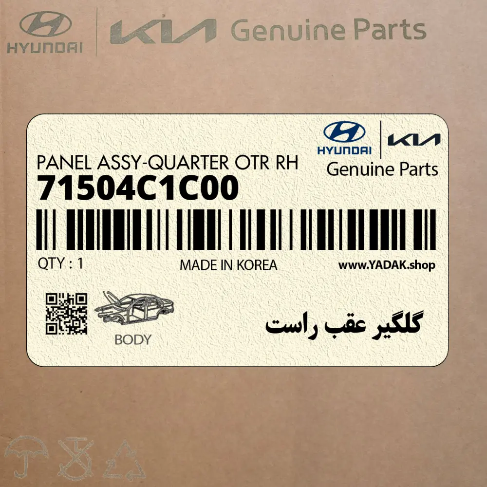 گلگير عقب راست (71504C1C00) هیوندای