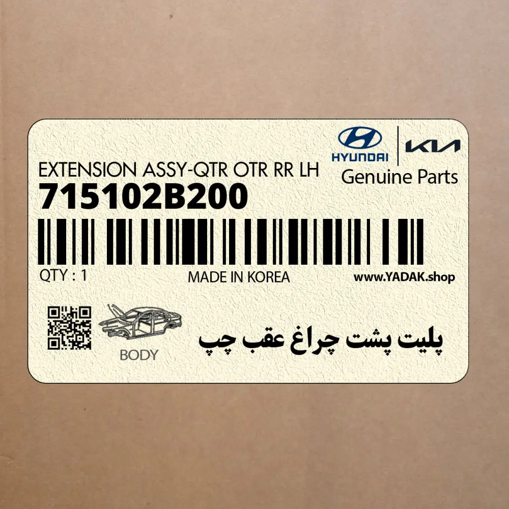 پليت پشت چراغ عقب چپ (715102B200) هیوندای