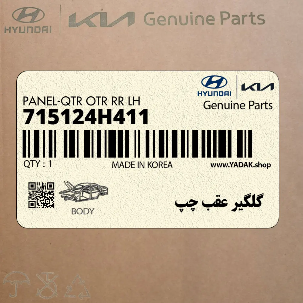 گلگير عقب چپ (715124H411) هیوندای