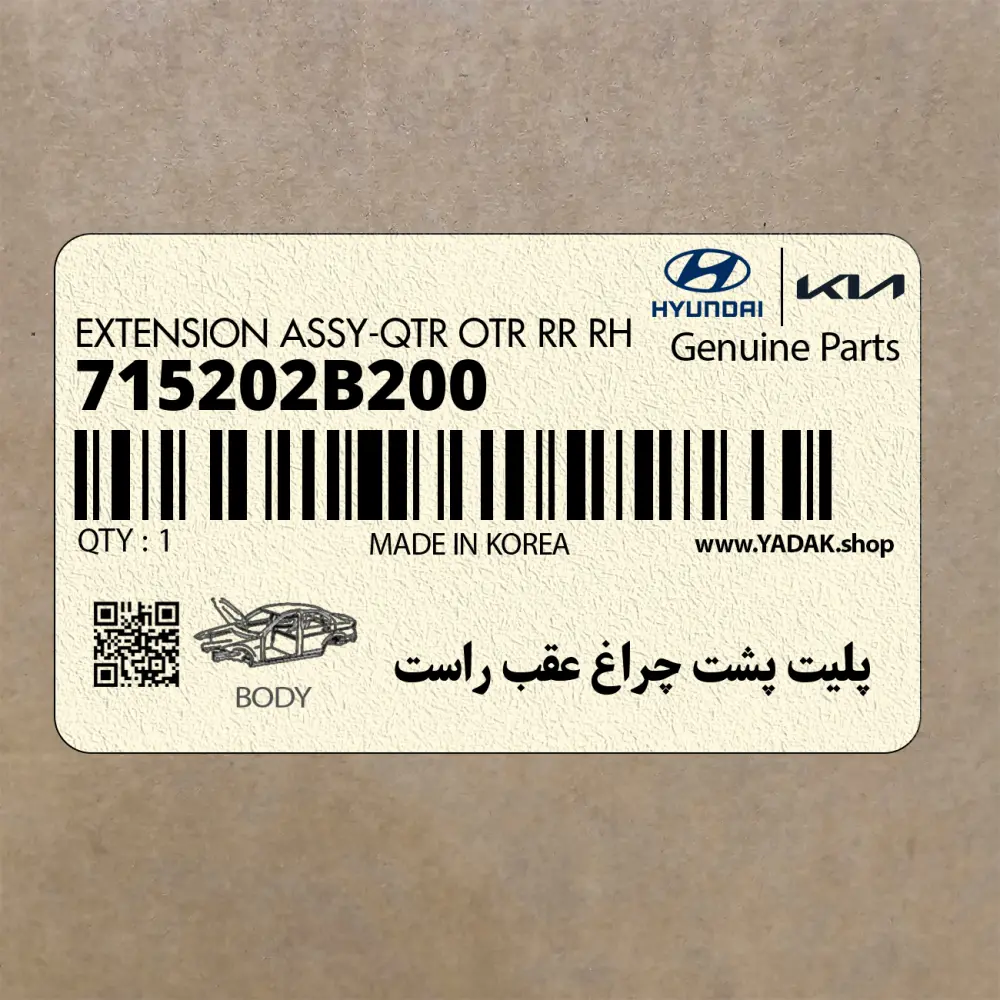 پليت پشت چراغ عقب راست (715202B200) هیوندای