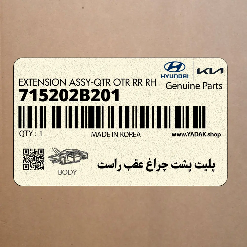 پليت پشت چراغ عقب راست (715202B201) هیوندای
