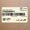 گلگير عقب راست (715224H411) هیوندای
