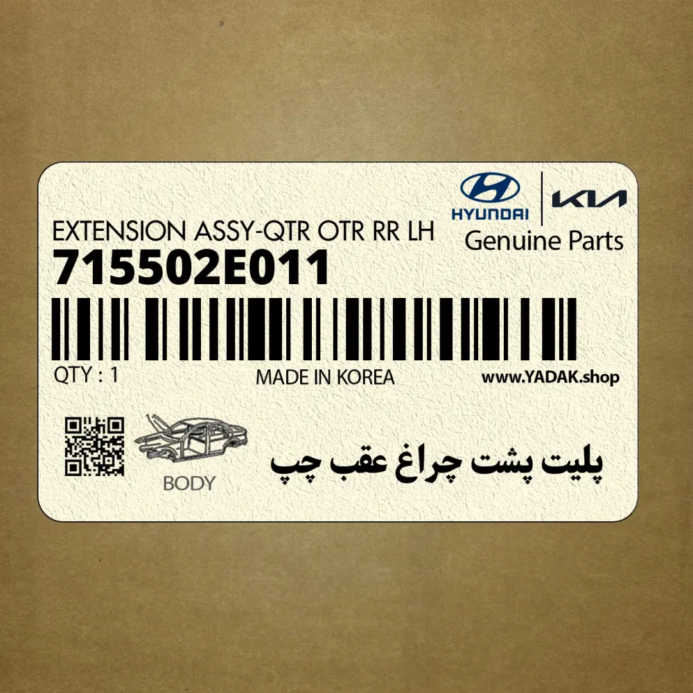 پليت پشت چراغ عقب چپ (715502E011) هیوندای