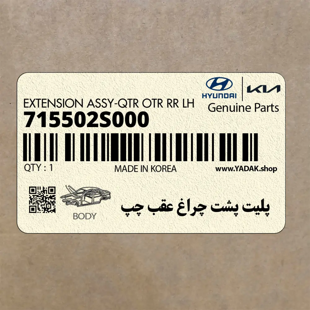 پليت پشت چراغ عقب چپ (715502S000) هیوندای