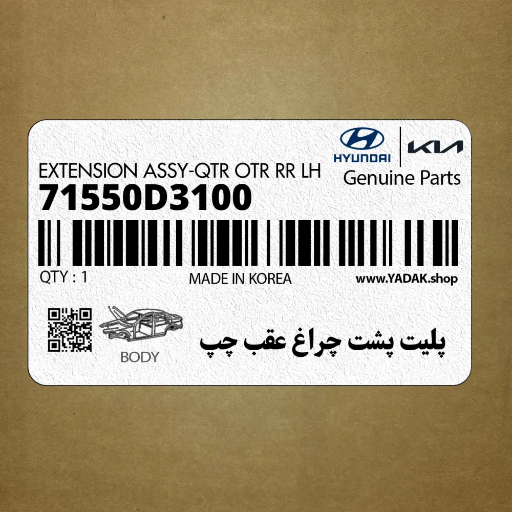 پليت پشت چراغ عقب چپ (71550D3100) هیوندای