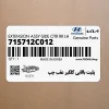 پليت بالايي گلگير عقب چپ (715712C012) هیوندای