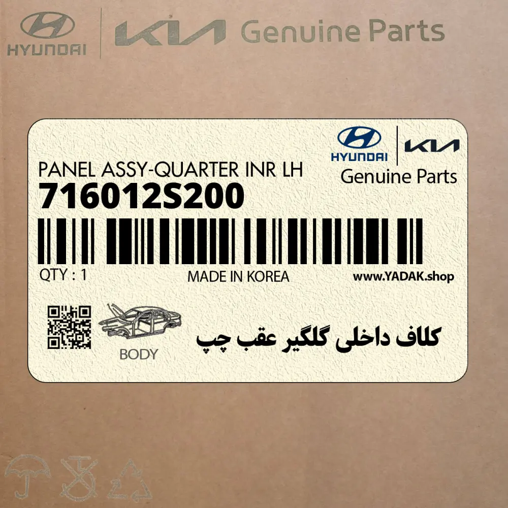 كلاف داخلي گلگير عقب چپ (716012S200) هیوندای
