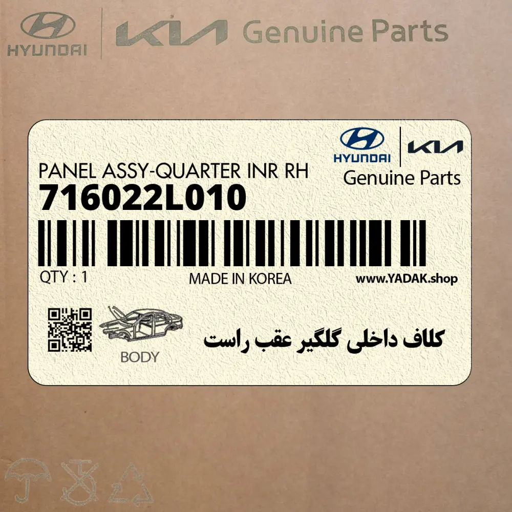 كلاف داخلي گلگير عقب راست (716022L010) هیوندای