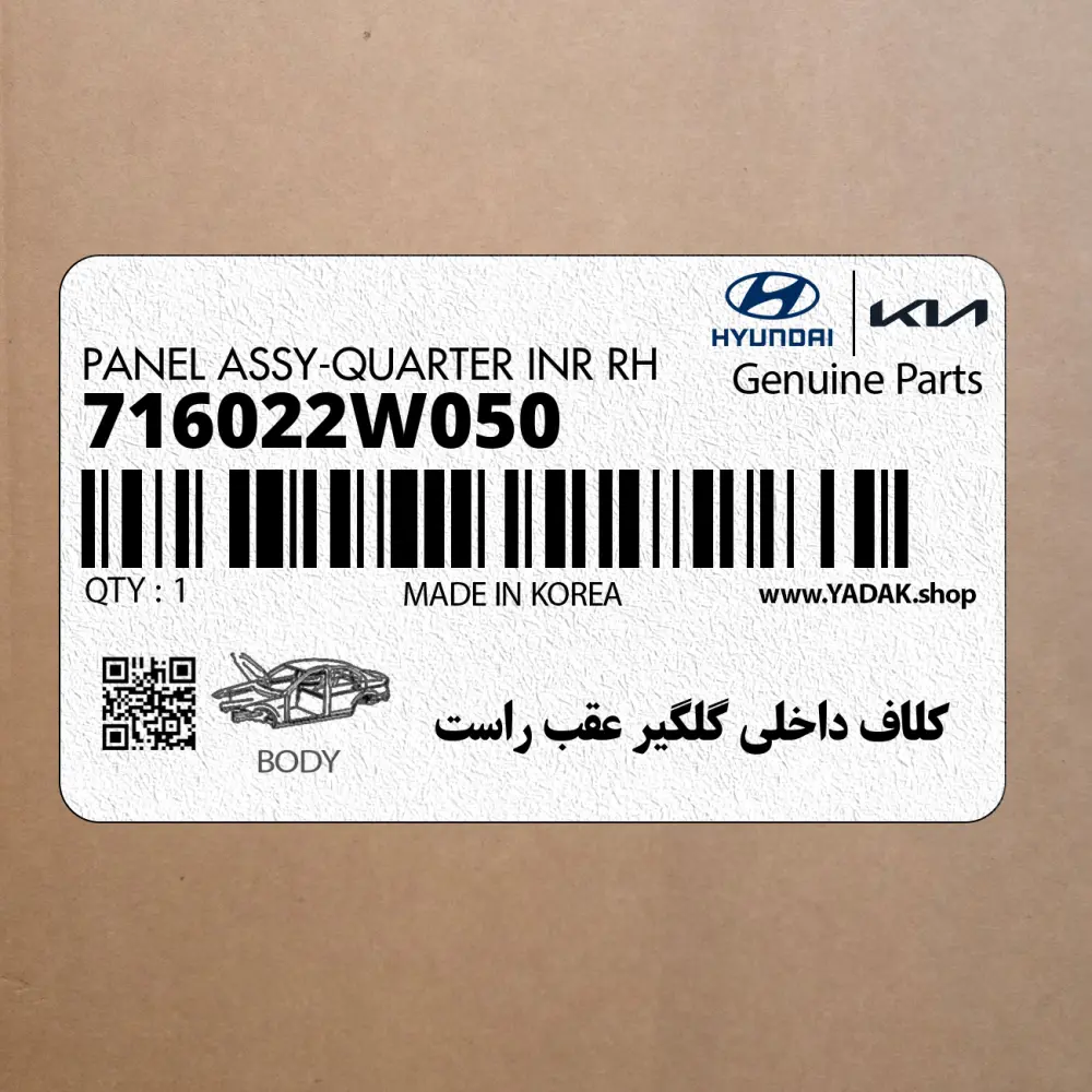 كلاف داخلي گلگير عقب راست (716022W050) هیوندای