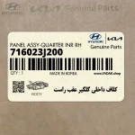 كلاف داخلي گلگير عقب راست (716023J200) هیوندای