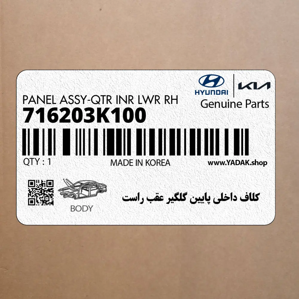 كلاف داخلي پايين گلگير عقب راست (716203K100) هیوندای كلاف داخلي پايين گلگير عقب راست (716203K100) هیوندای