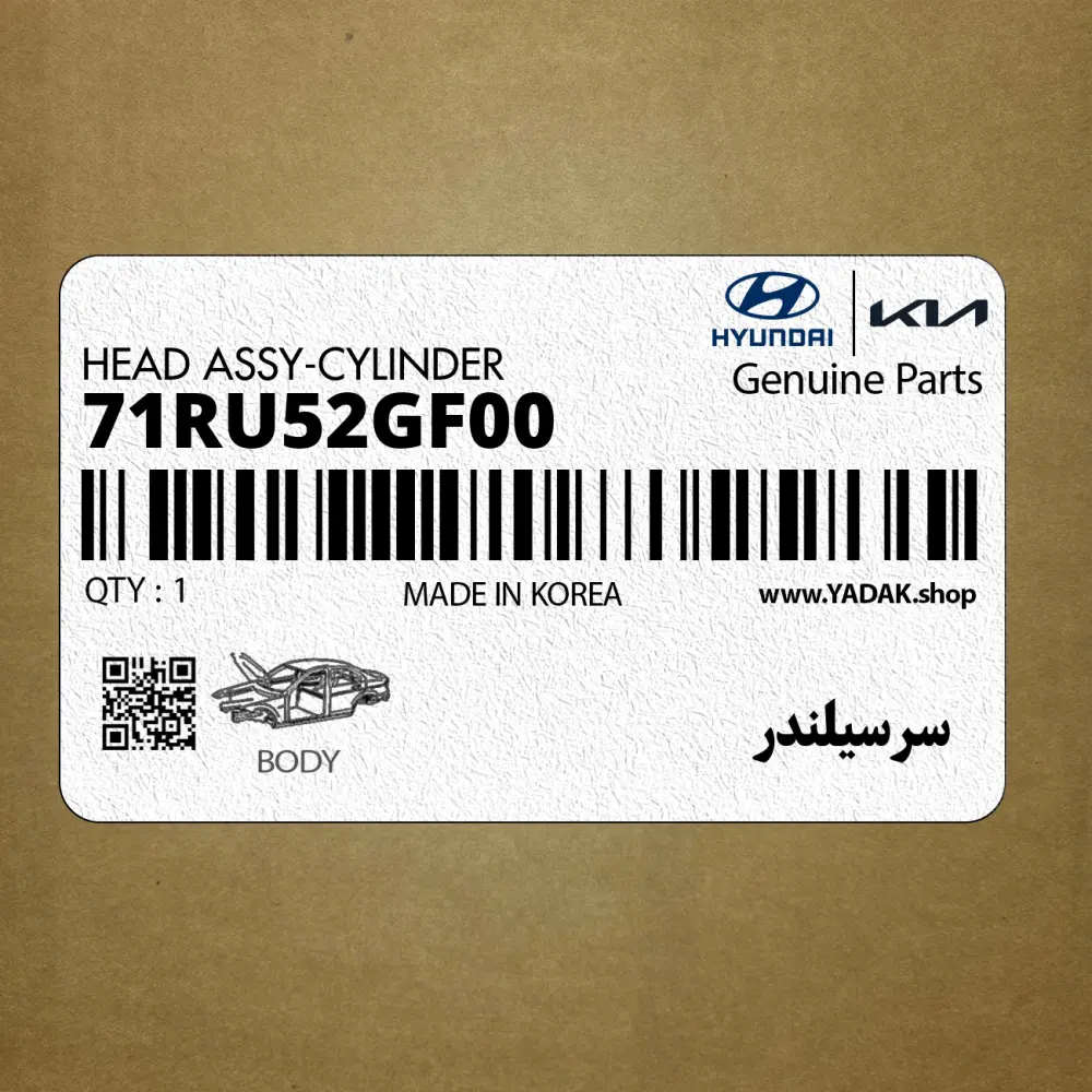 سرسيلندر (71RU52GF00) هیوندای