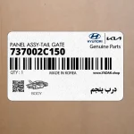درب پنجم (737002C150) هیوندای