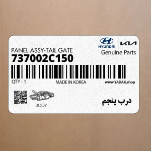 درب پنجم (737002C150) هیوندای