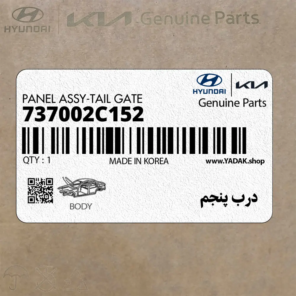 درب پنجم (737002C152) هیوندای