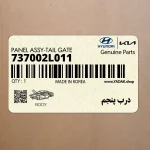 درب پنجم (737002L011) هیوندای