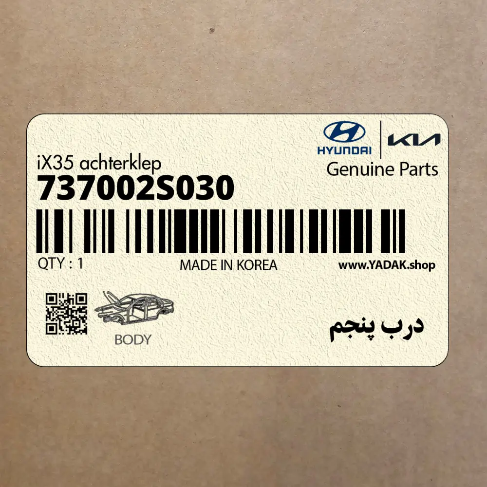 درب پنجم (737002S030) هیوندای