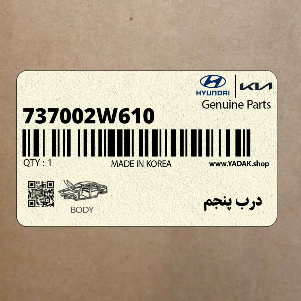 درب پنجم (737002W610) هیوندای