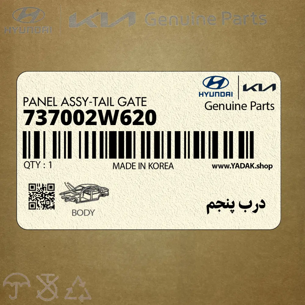 درب پنجم (737002W620) هیوندای