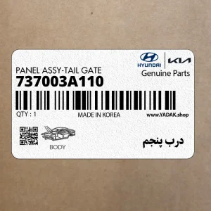 درب پنجم (737003A110) هیوندای