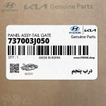 درب پنجم (737003J050) هیوندای