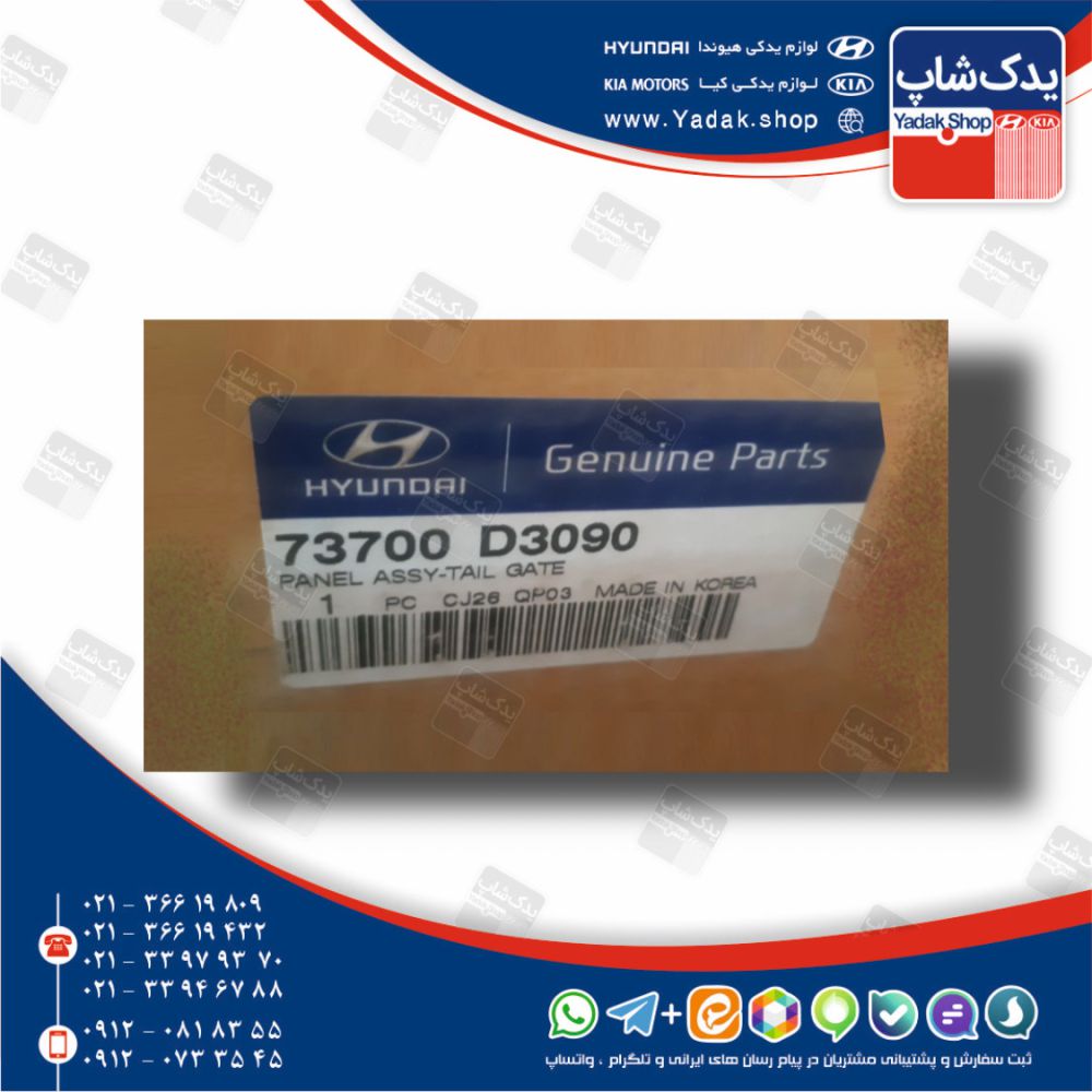 درب پنجم (73700D3090) توسان نیو TL