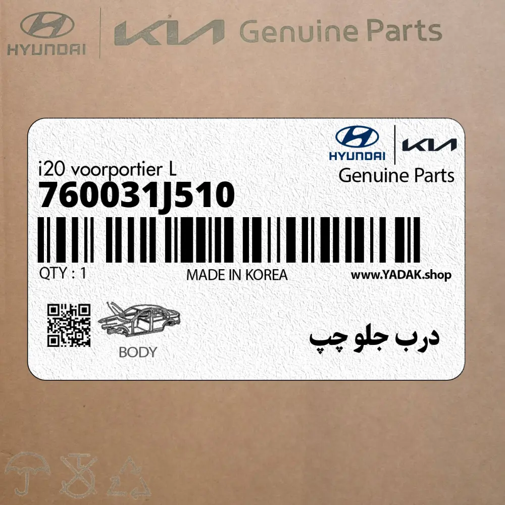 درب جلو چپ (760031J510) هیوندای