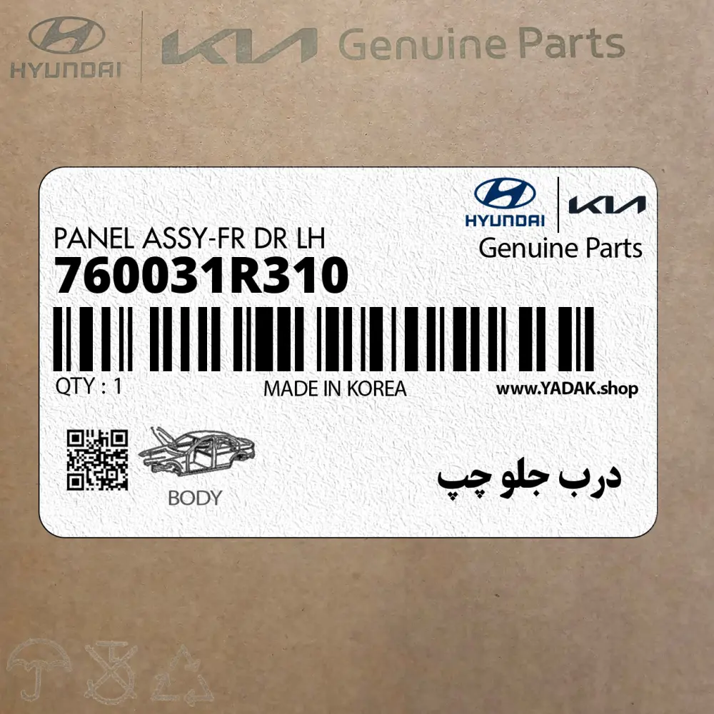 درب جلو چپ (760031R310) هیوندای