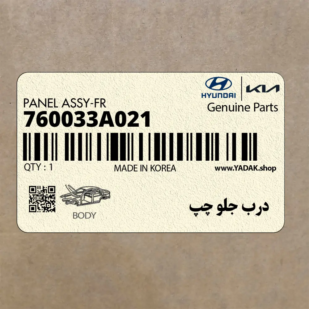 درب جلو چپ (760033A021) هیوندای